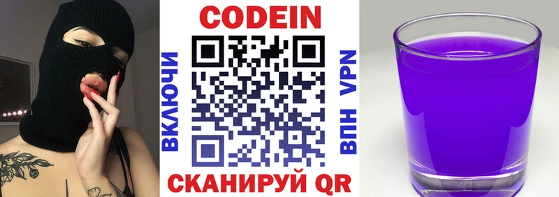 Кодеиновый сироп Lean напиток Lean (лин)  Купить закладки  Краснокаменск 